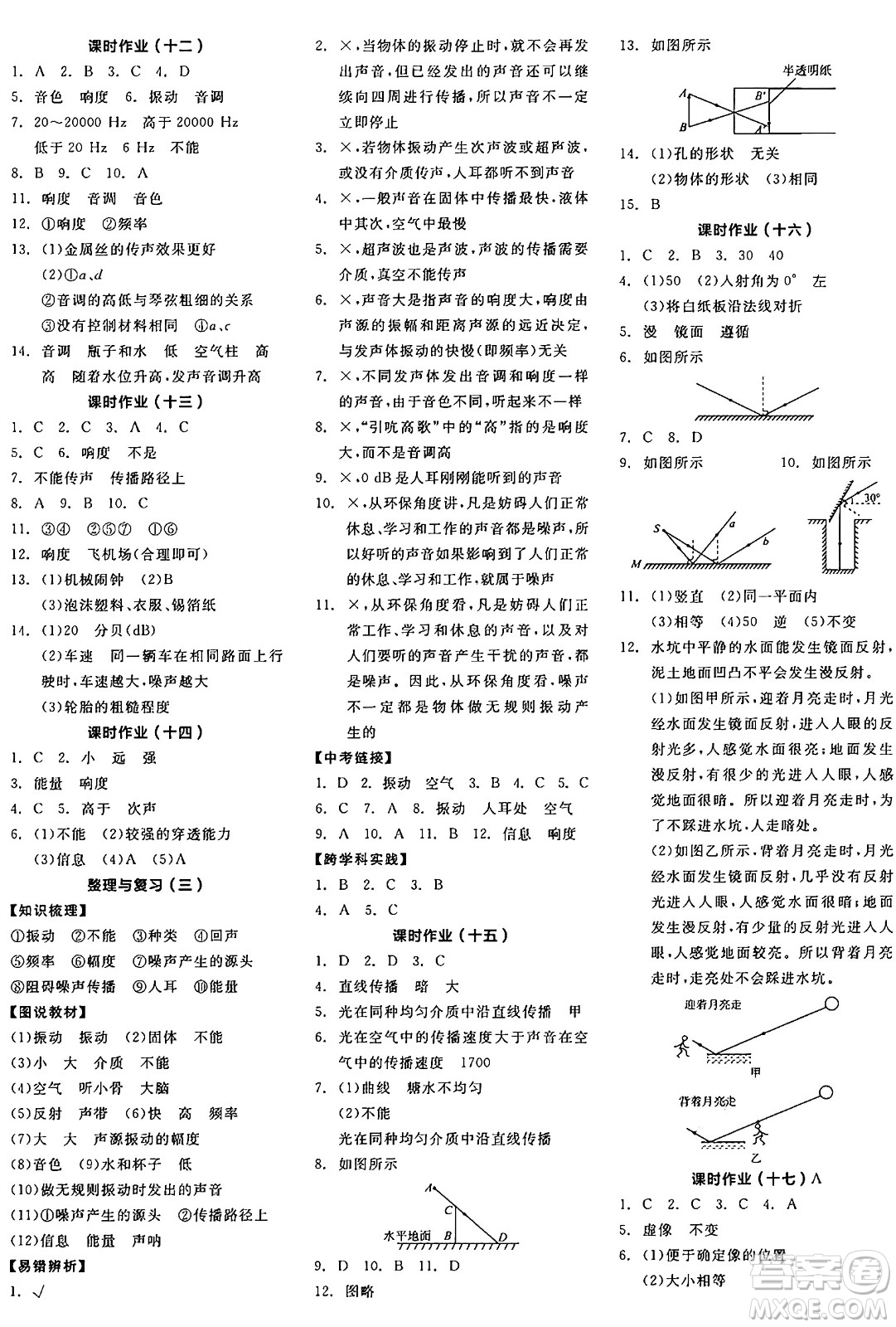 陽光出版社2024年秋全品學練考八年級物理上冊北師大版答案