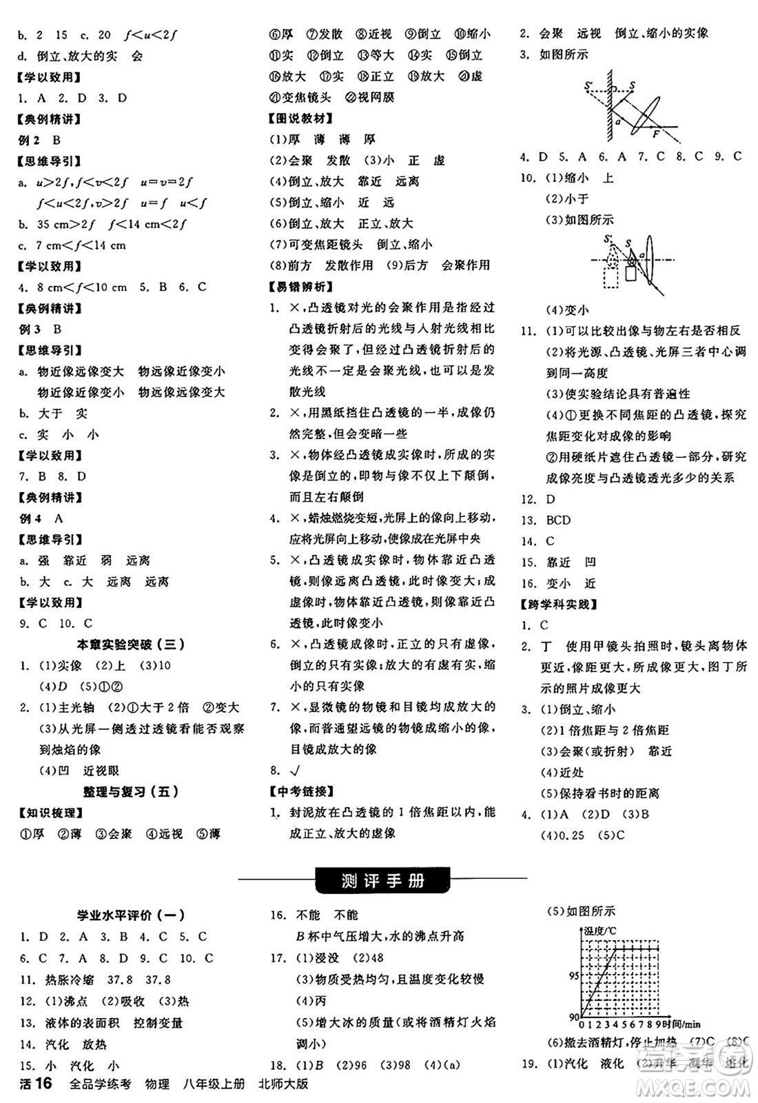 陽光出版社2024年秋全品學練考八年級物理上冊北師大版答案