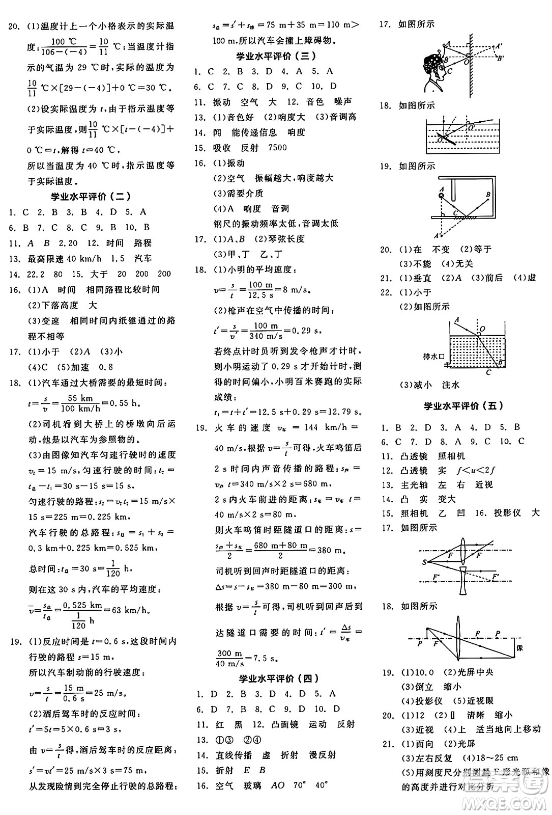 陽光出版社2024年秋全品學練考八年級物理上冊北師大版答案