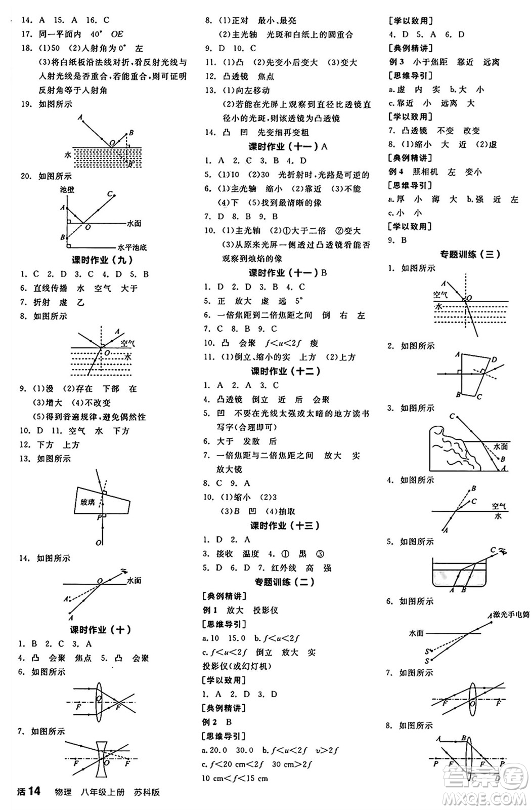 陽光出版社2024年秋全品學(xué)練考八年級(jí)物理上冊(cè)蘇科版陜西專版答案