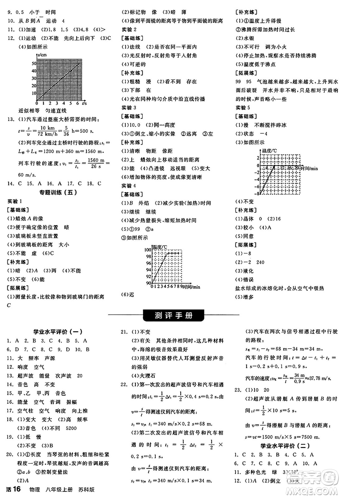 陽光出版社2024年秋全品學(xué)練考八年級(jí)物理上冊(cè)蘇科版陜西專版答案