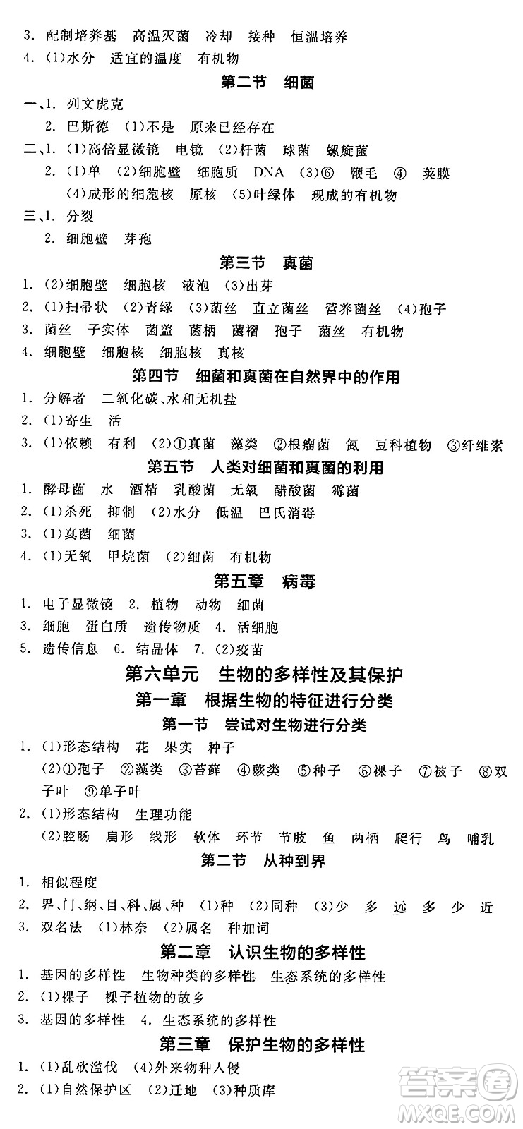 陽光出版社2024年秋全品學練考八年級生物上冊人教版答案