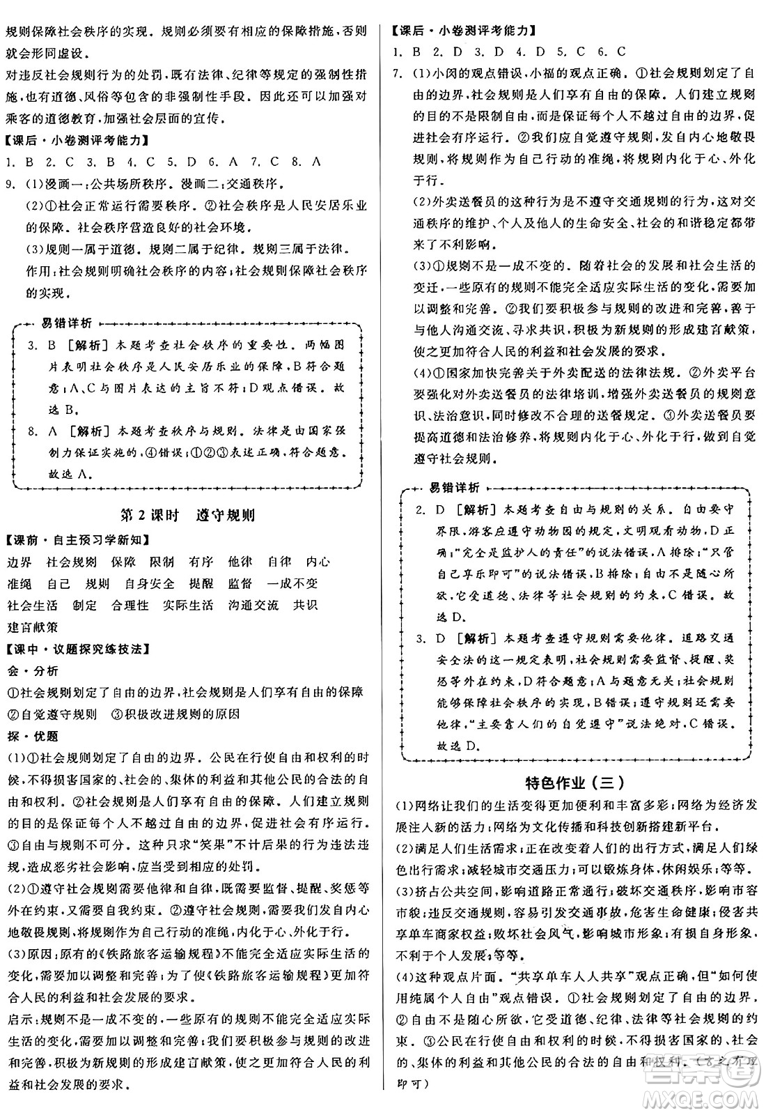 天津人民出版社2024年秋全品學(xué)練考八年級(jí)道德與法治上冊(cè)通用版答案