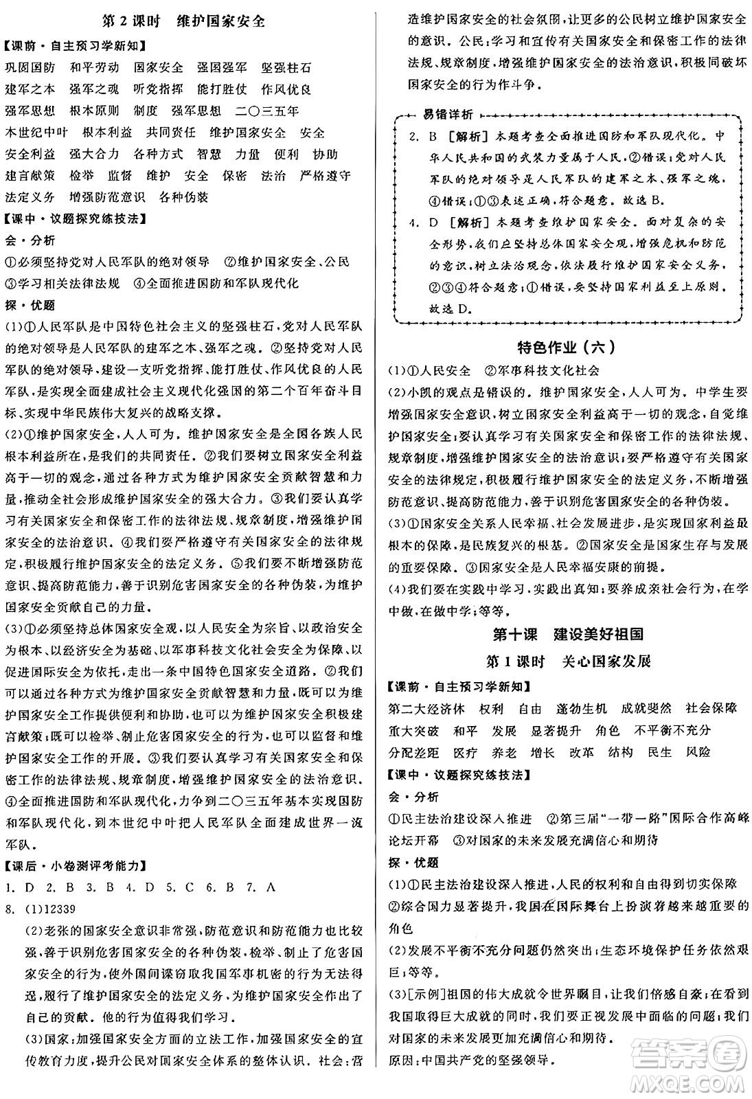 天津人民出版社2024年秋全品學(xué)練考八年級(jí)道德與法治上冊(cè)通用版答案