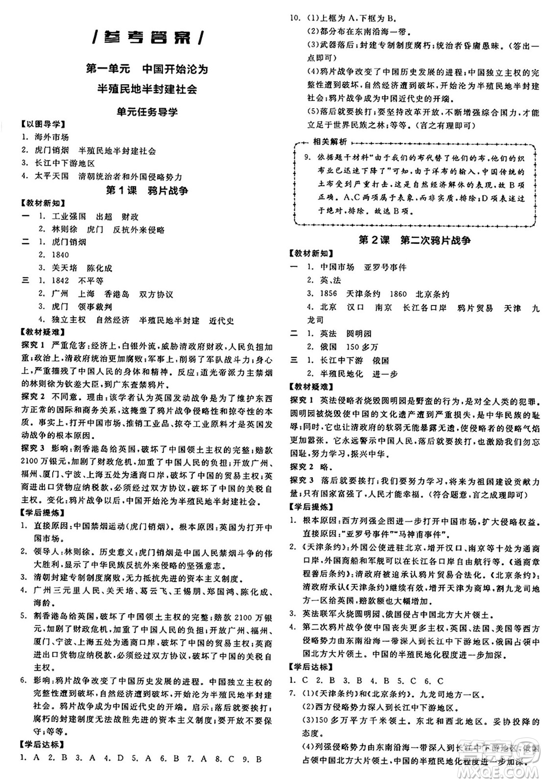 河北科學(xué)技術(shù)出版社2024年秋全品學(xué)練考八年級(jí)中國(guó)歷史上冊(cè)人教版山西專版答案