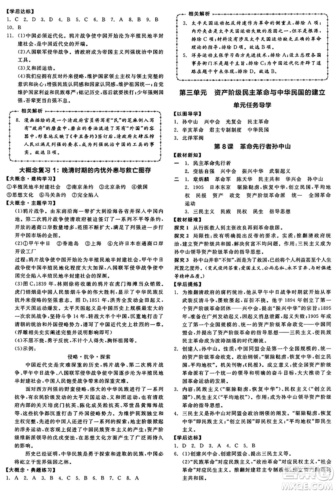 河北科學(xué)技術(shù)出版社2024年秋全品學(xué)練考八年級(jí)中國(guó)歷史上冊(cè)人教版山西專版答案