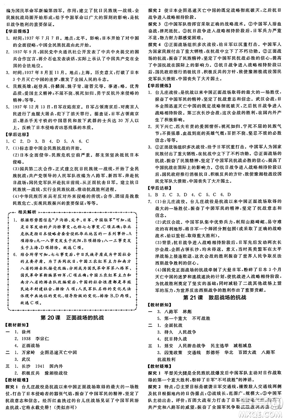 河北科學(xué)技術(shù)出版社2024年秋全品學(xué)練考八年級(jí)中國(guó)歷史上冊(cè)人教版山西專版答案