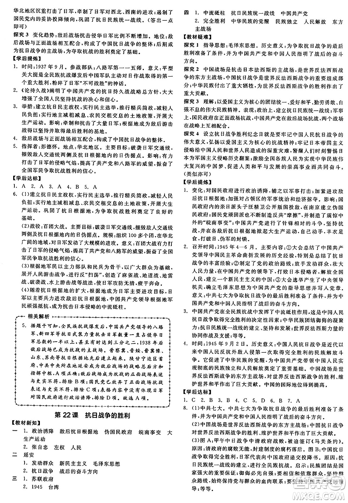 河北科學(xué)技術(shù)出版社2024年秋全品學(xué)練考八年級(jí)中國(guó)歷史上冊(cè)人教版山西專版答案