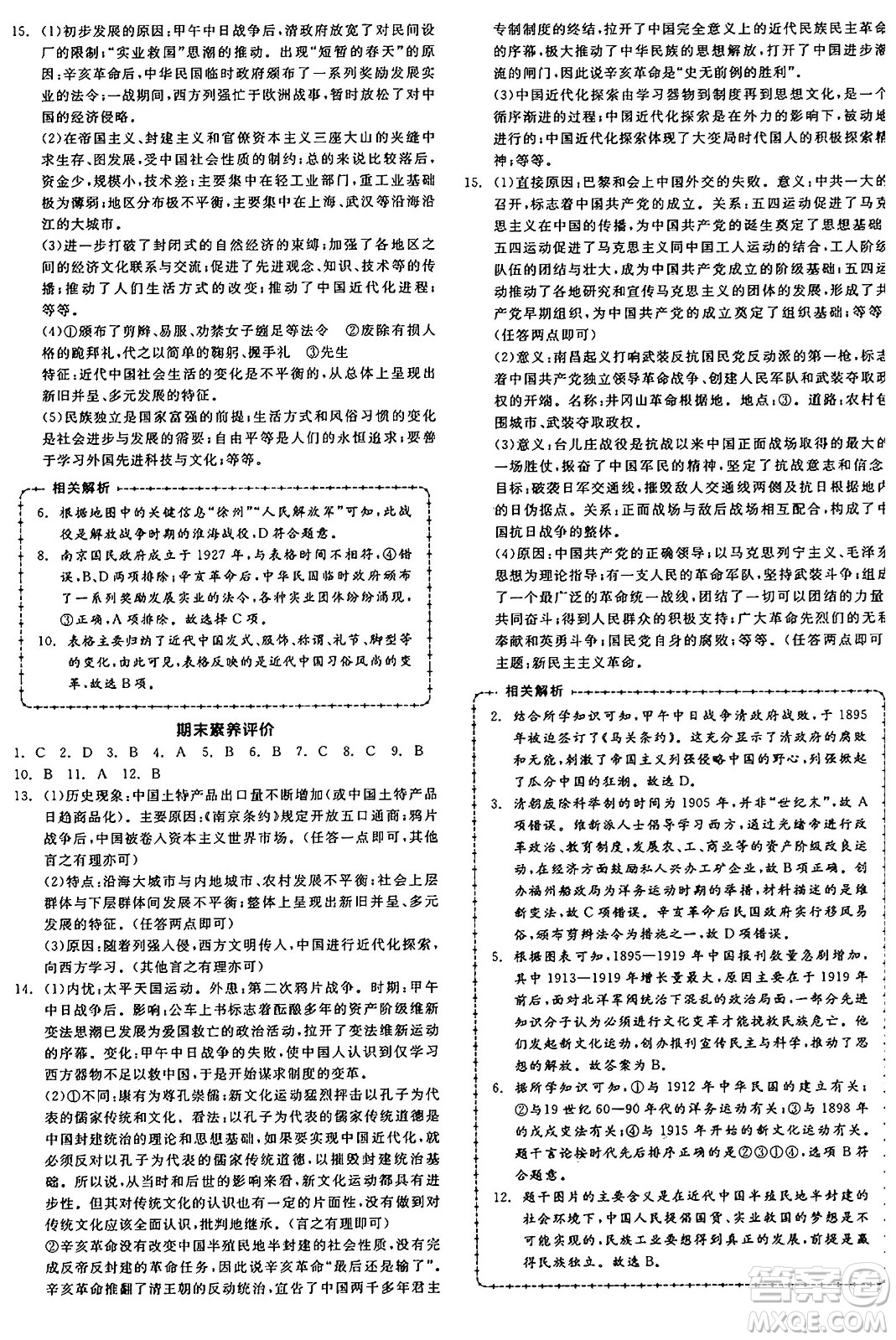 河北科學(xué)技術(shù)出版社2024年秋全品學(xué)練考八年級(jí)中國(guó)歷史上冊(cè)人教版山西專版答案