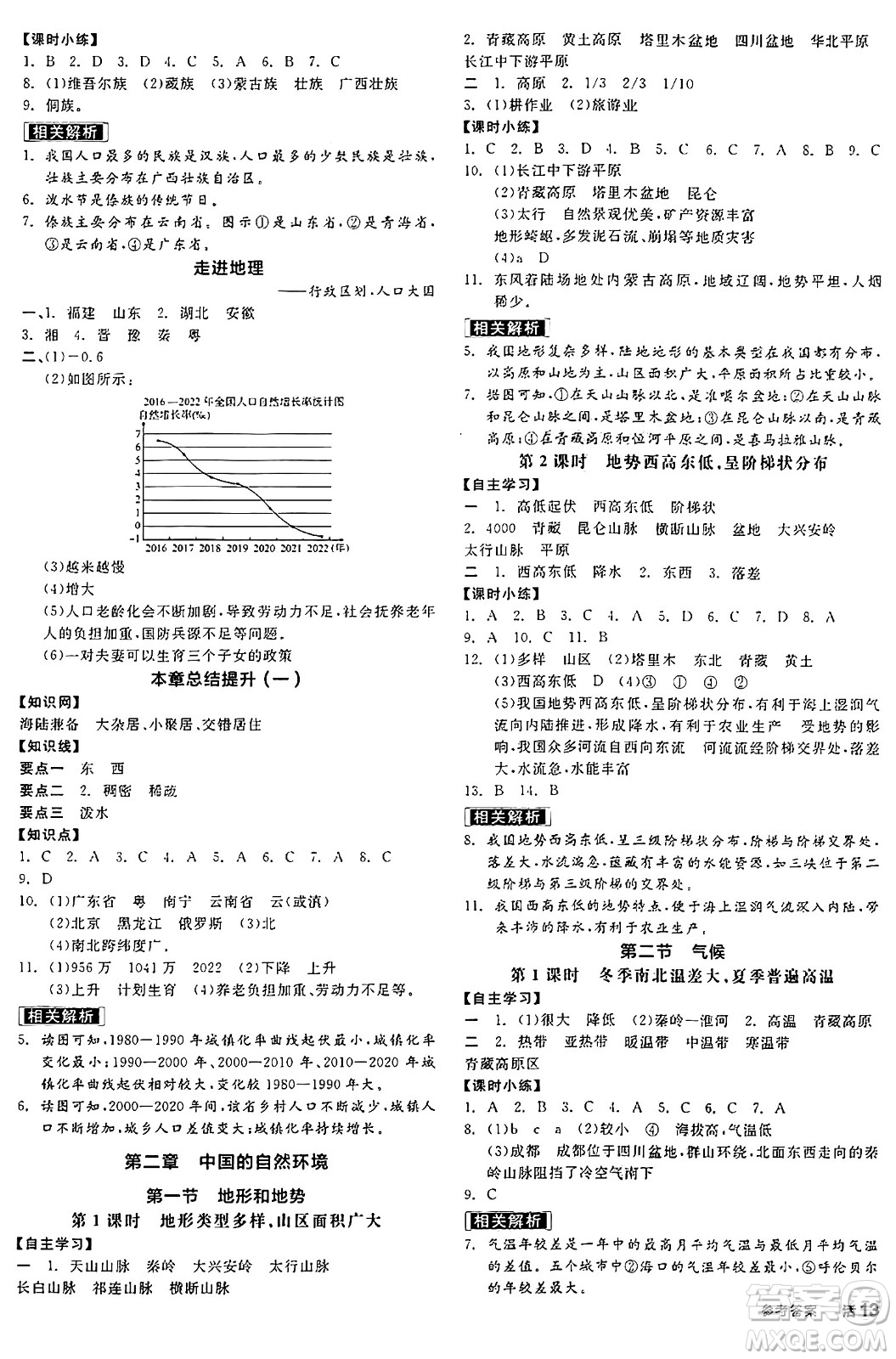 陽光出版社2024年秋全品學(xué)練考八年級地理上冊人教版答案