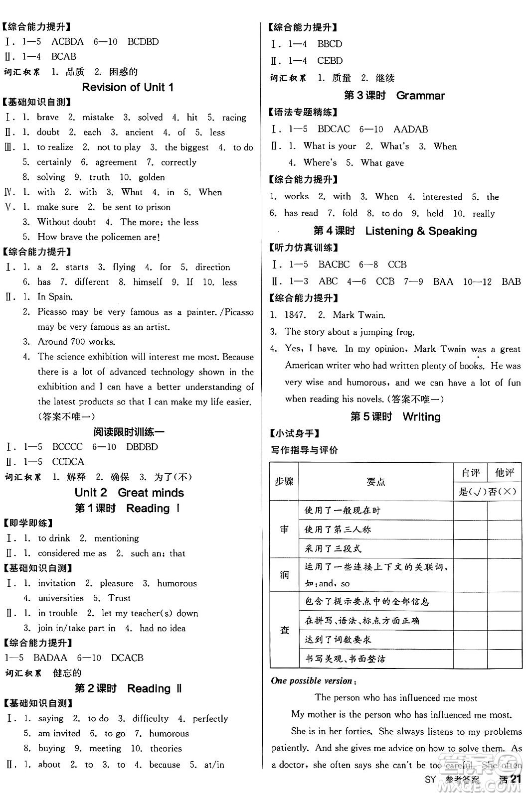 天津人民出版社2024年秋全品學練考九年級英語上冊滬教版沈陽專版答案