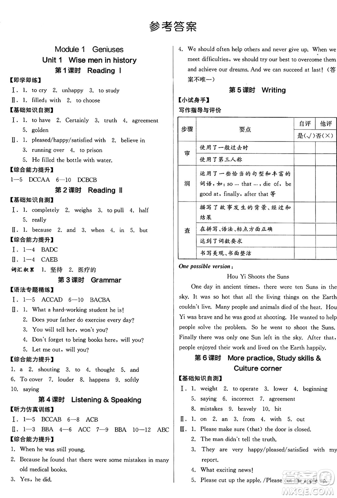 天津人民出版社2024年秋全品學練考九年級英語上冊滬教版沈陽專版答案