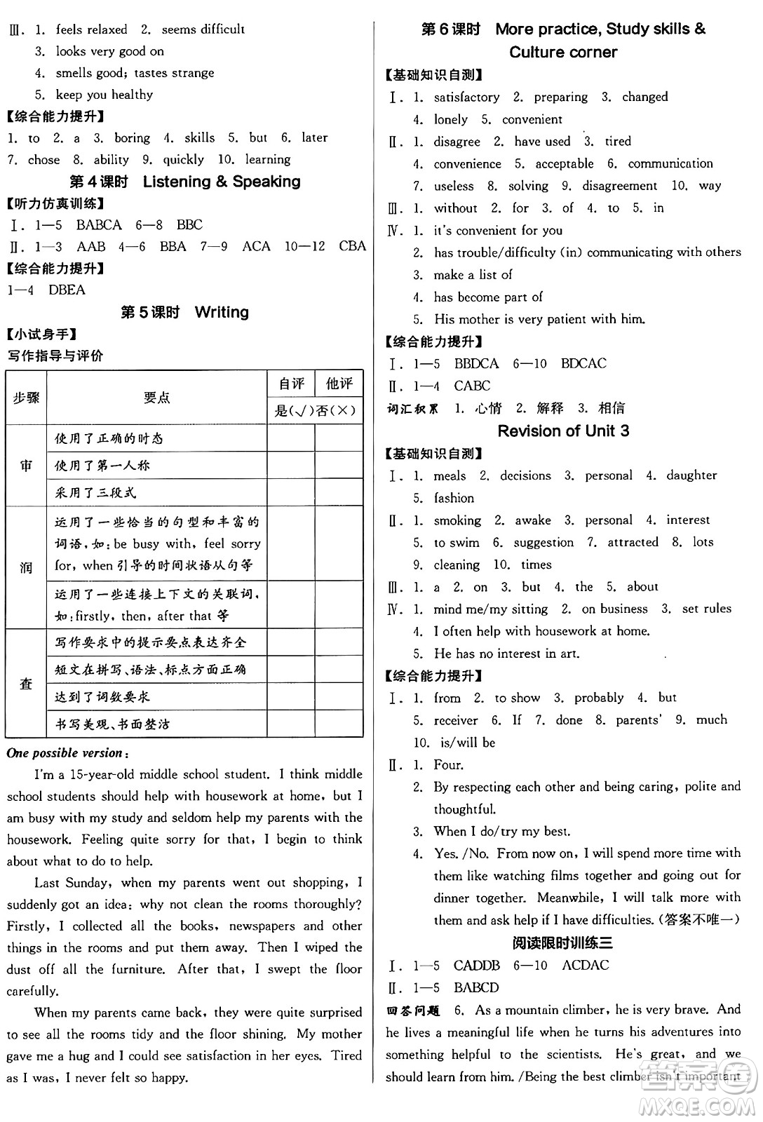 天津人民出版社2024年秋全品學練考九年級英語上冊滬教版沈陽專版答案