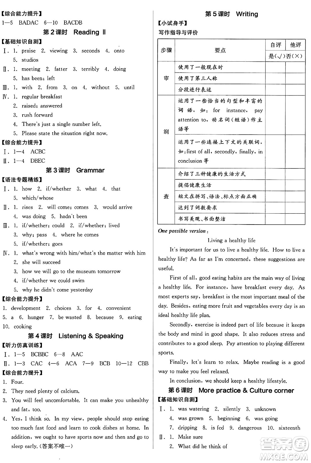 天津人民出版社2024年秋全品學練考九年級英語上冊滬教版沈陽專版答案