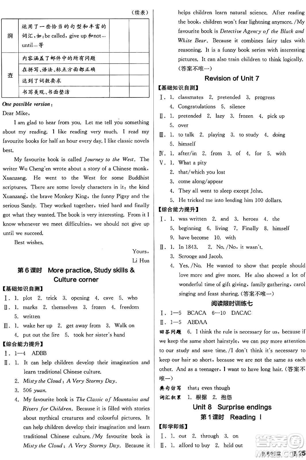 天津人民出版社2024年秋全品學練考九年級英語上冊滬教版沈陽專版答案