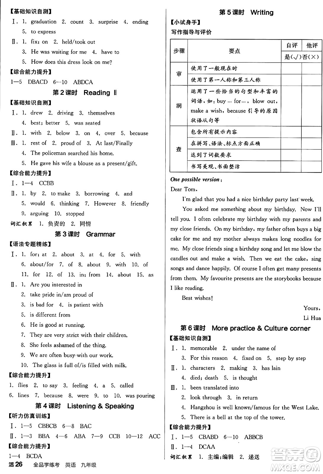 天津人民出版社2024年秋全品學練考九年級英語上冊滬教版沈陽專版答案