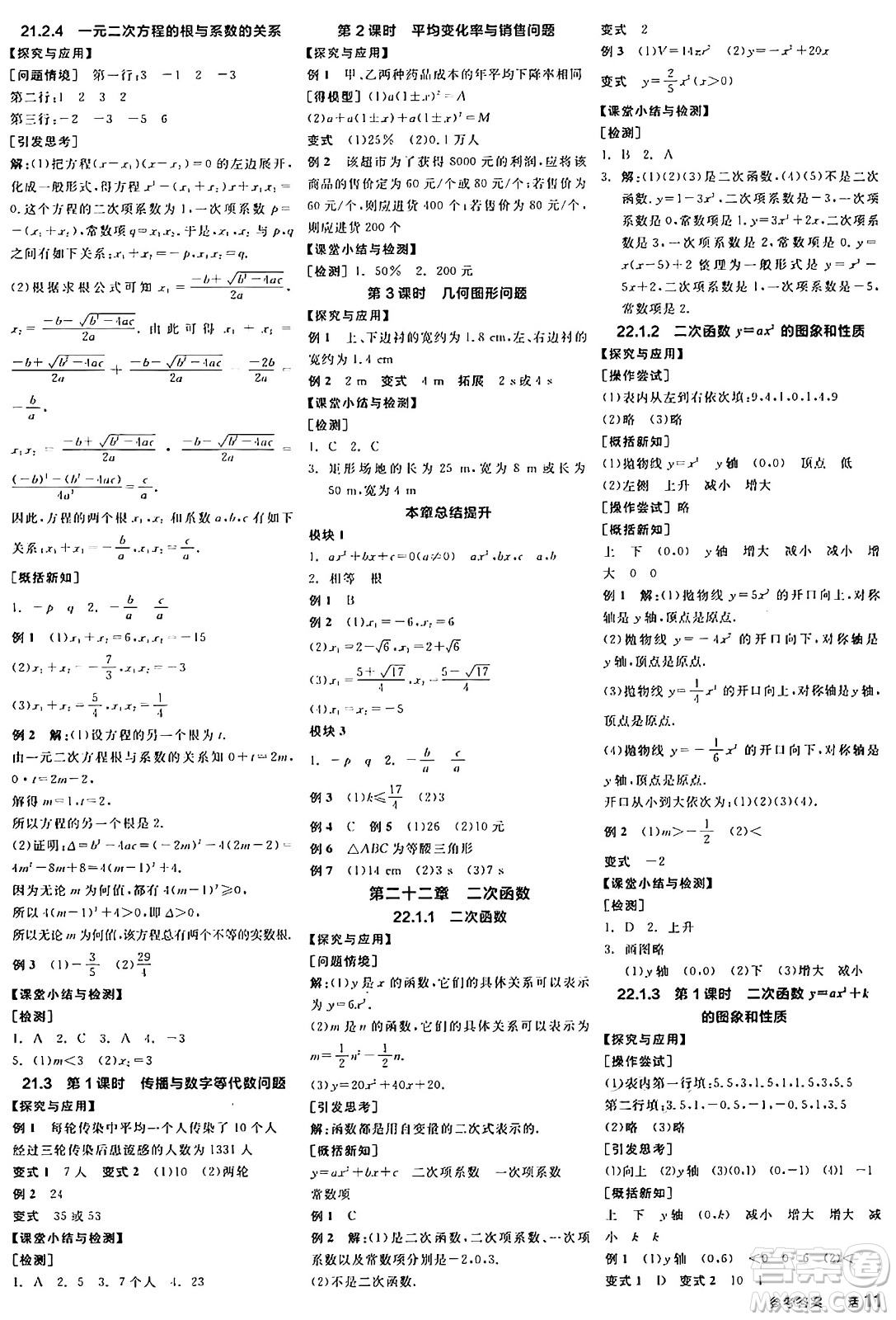 陽光出版社2024年秋全品學(xué)練考九年級數(shù)學(xué)上冊人教版答案