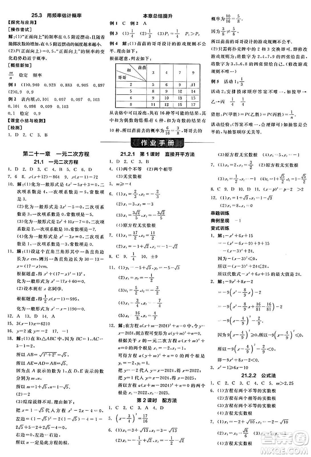 陽光出版社2024年秋全品學(xué)練考九年級數(shù)學(xué)上冊人教版答案