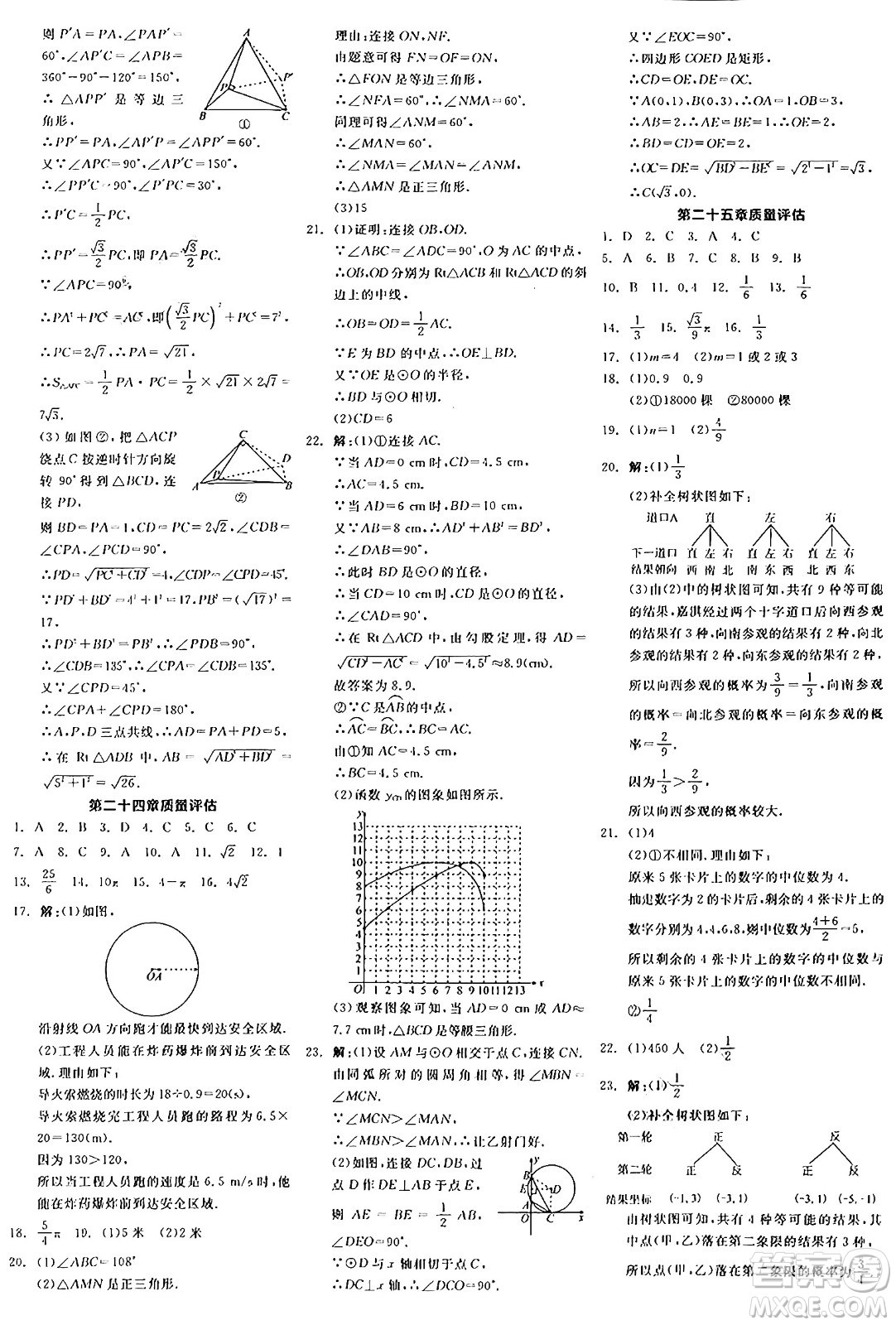 陽光出版社2024年秋全品學(xué)練考九年級數(shù)學(xué)上冊人教版答案