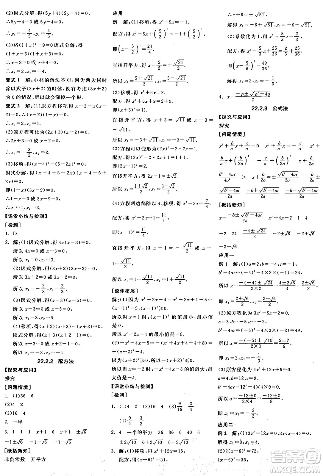 陽光出版社2024年秋全品學(xué)練考九年級(jí)數(shù)學(xué)上冊華師版答案