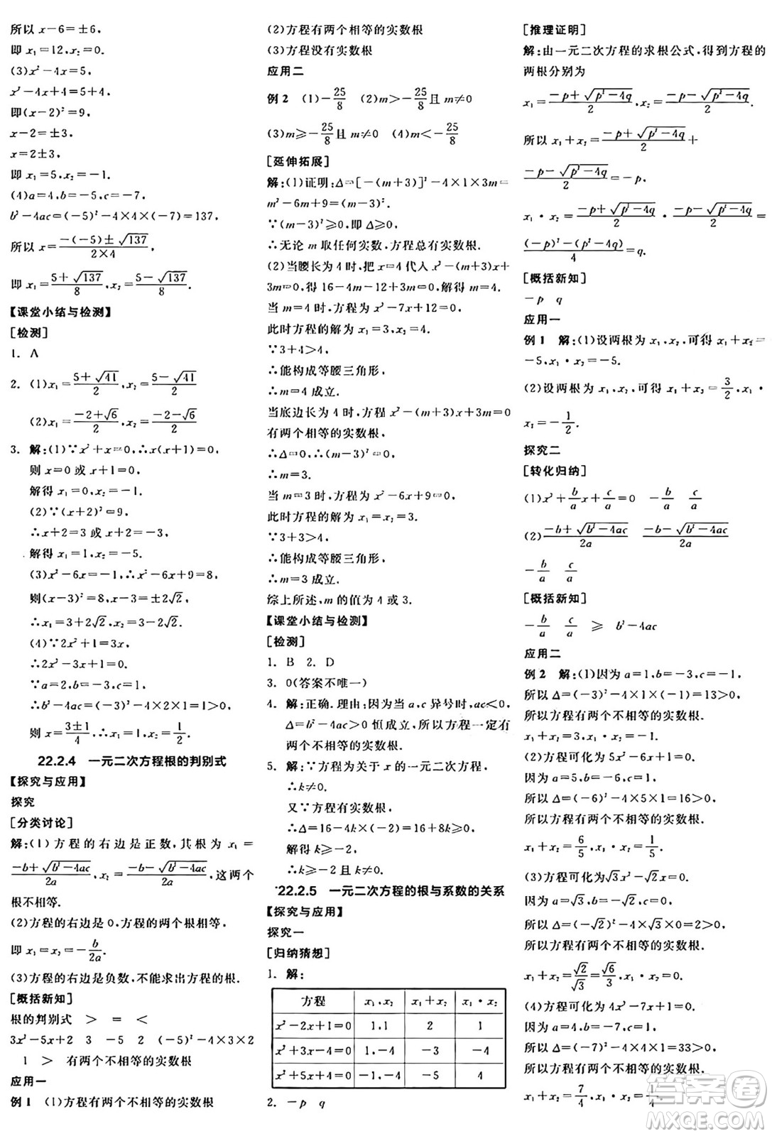 陽光出版社2024年秋全品學(xué)練考九年級(jí)數(shù)學(xué)上冊華師版答案