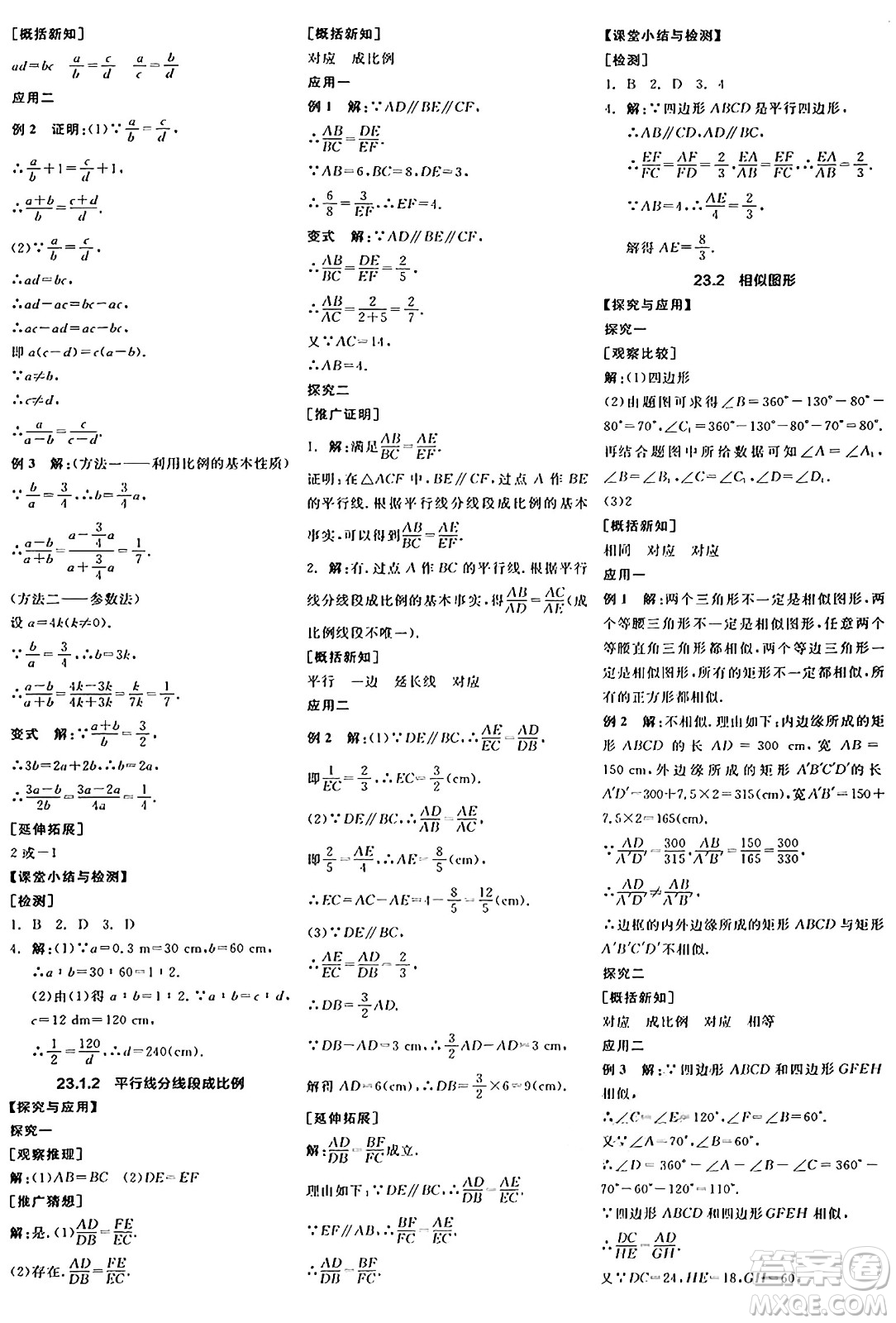 陽光出版社2024年秋全品學(xué)練考九年級(jí)數(shù)學(xué)上冊華師版答案