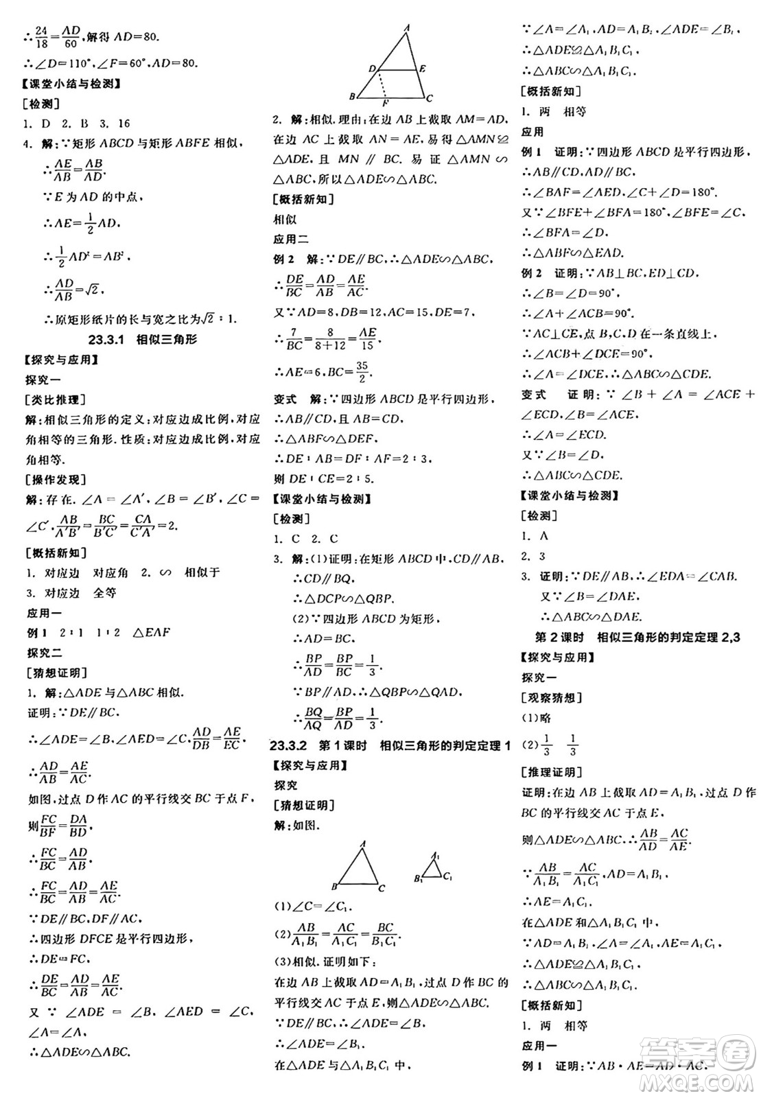 陽光出版社2024年秋全品學(xué)練考九年級(jí)數(shù)學(xué)上冊華師版答案