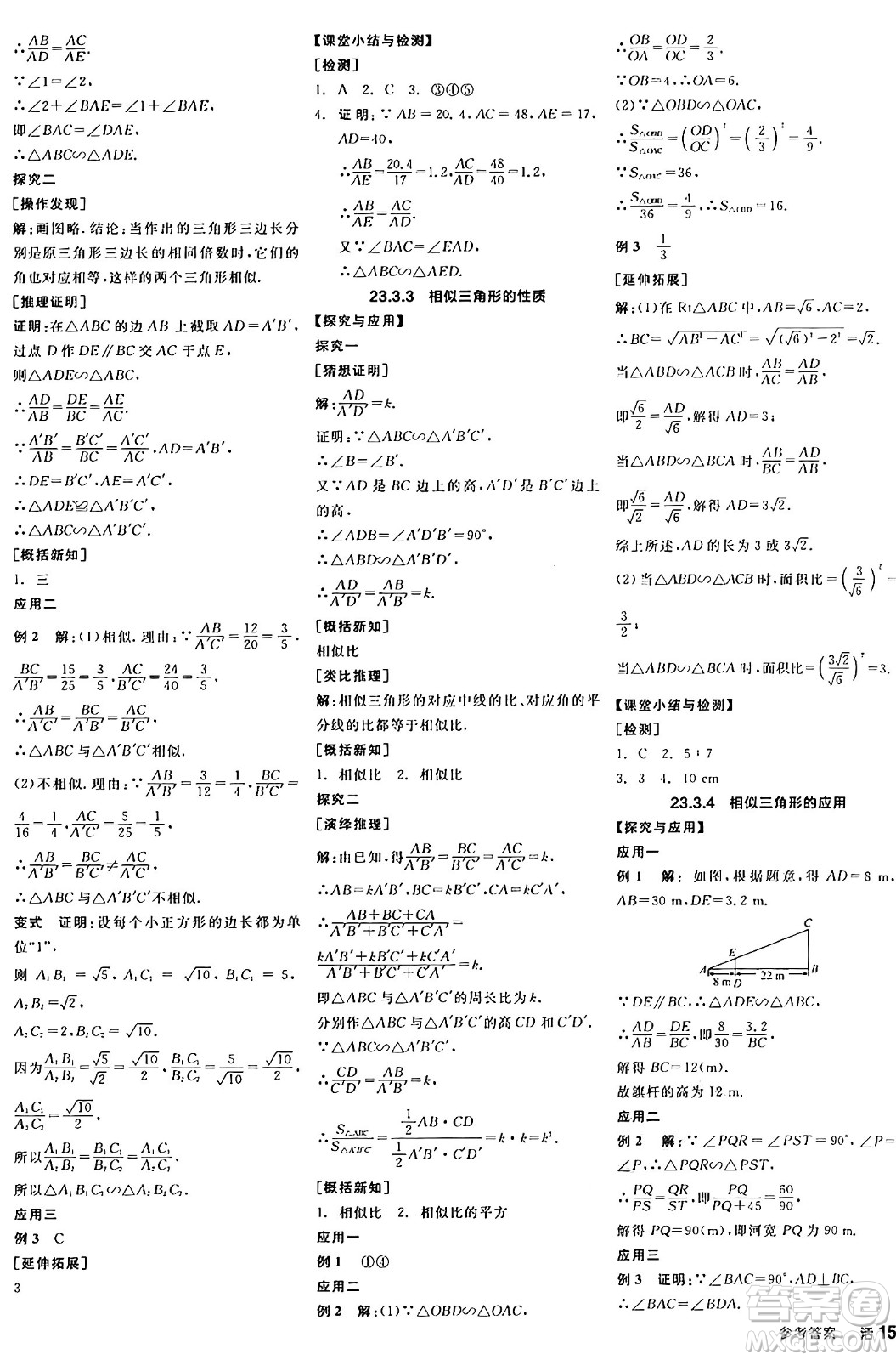 陽光出版社2024年秋全品學(xué)練考九年級(jí)數(shù)學(xué)上冊華師版答案