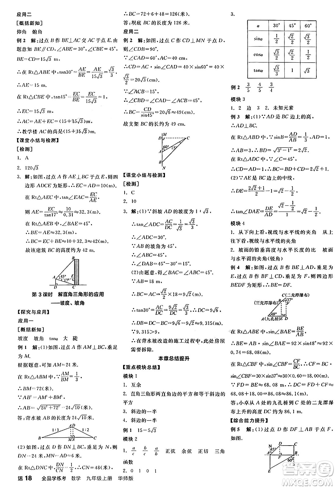 陽光出版社2024年秋全品學(xué)練考九年級(jí)數(shù)學(xué)上冊華師版答案