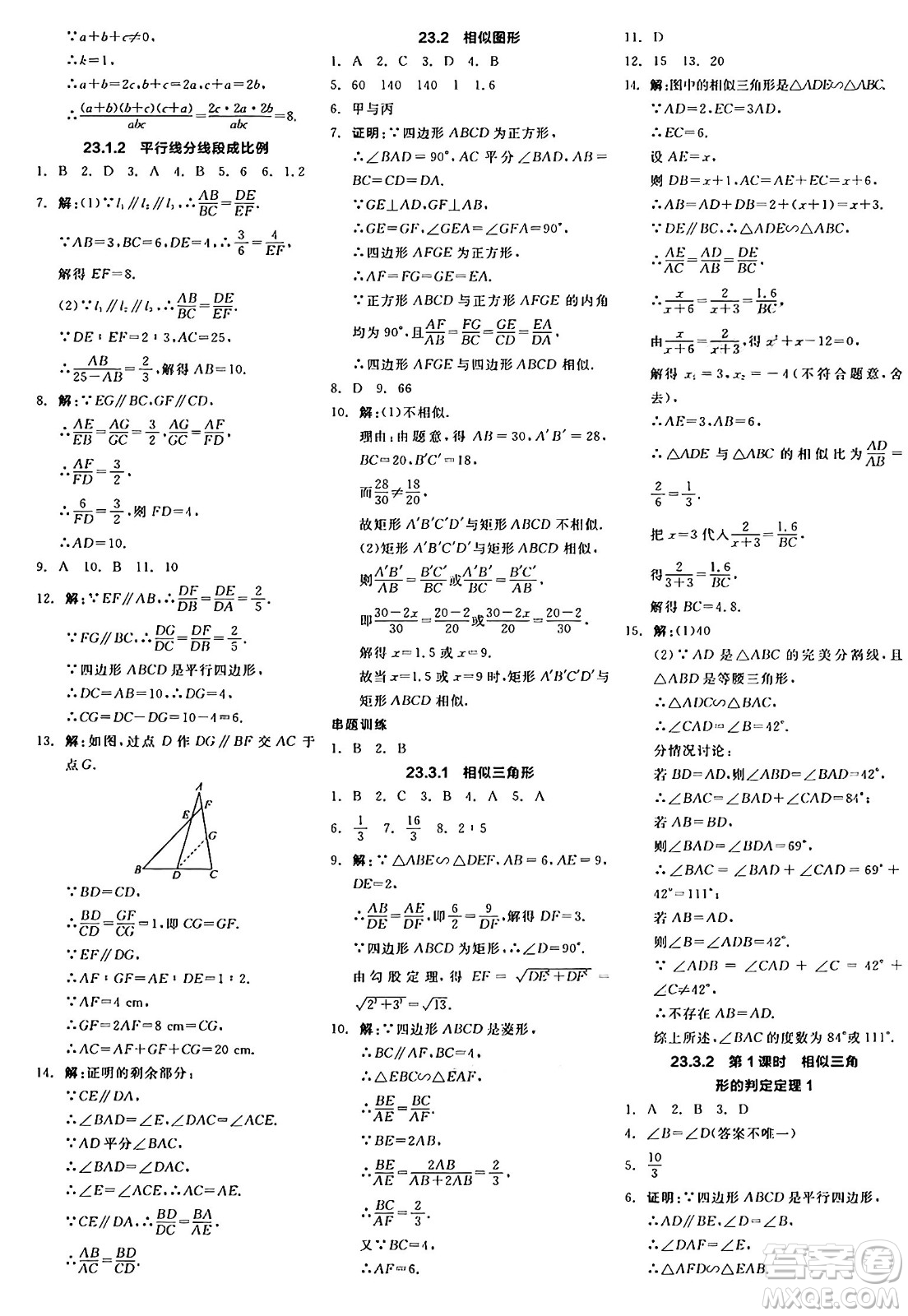 陽光出版社2024年秋全品學(xué)練考九年級(jí)數(shù)學(xué)上冊華師版答案