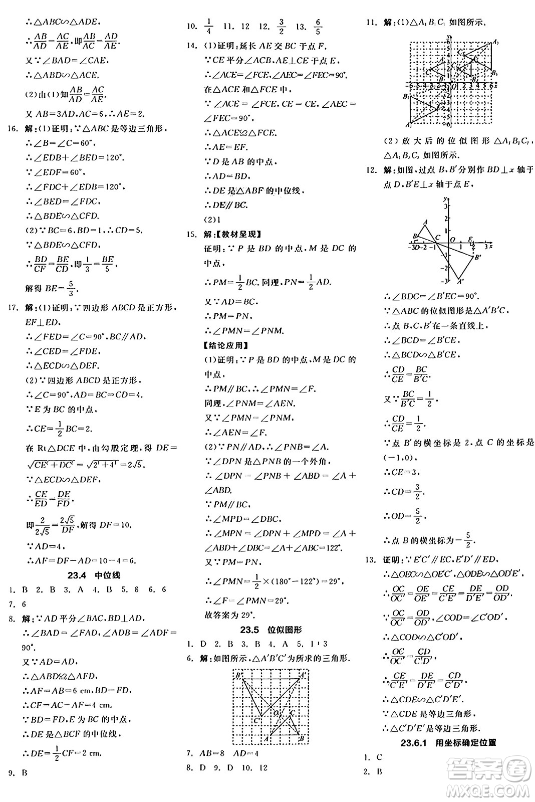 陽光出版社2024年秋全品學(xué)練考九年級(jí)數(shù)學(xué)上冊華師版答案