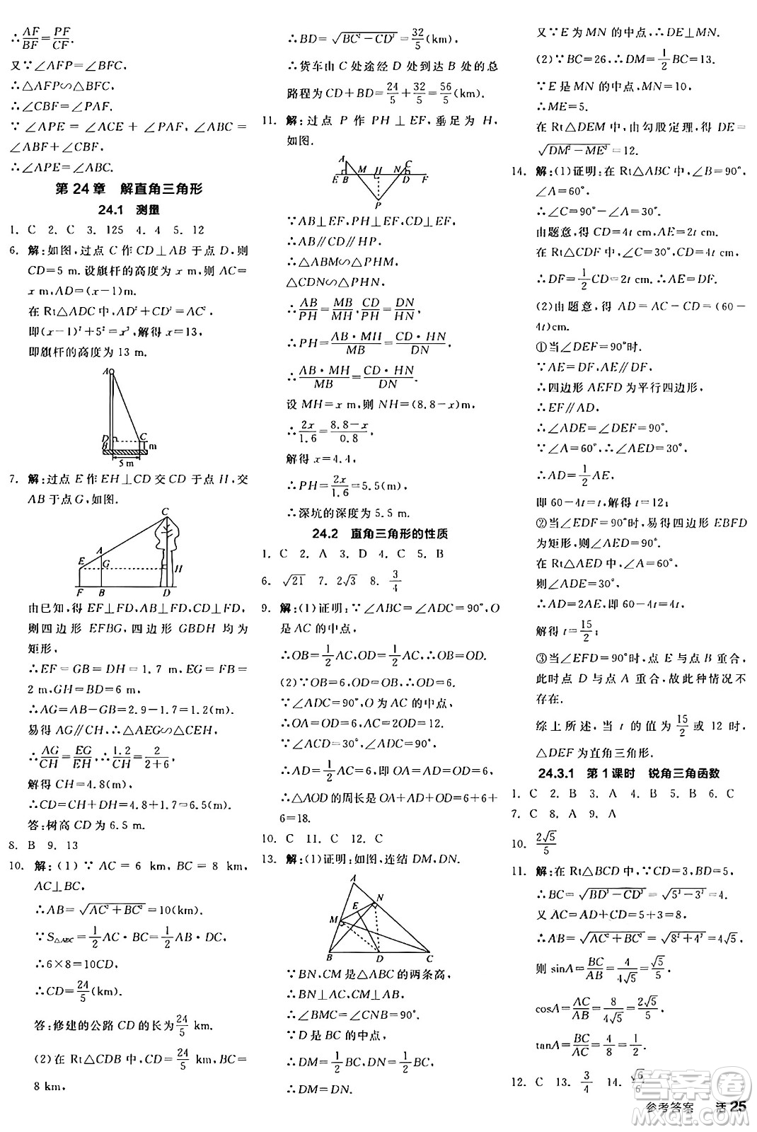 陽光出版社2024年秋全品學(xué)練考九年級(jí)數(shù)學(xué)上冊華師版答案