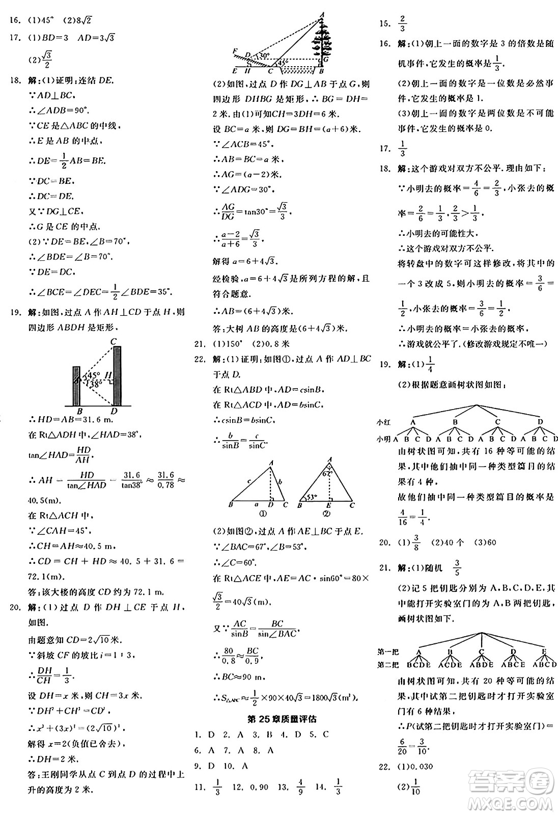 陽光出版社2024年秋全品學(xué)練考九年級(jí)數(shù)學(xué)上冊華師版答案