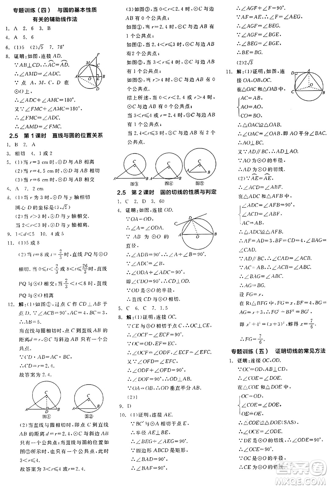 陽光出版社2024年秋全品學(xué)練考九年級數(shù)學(xué)上冊蘇科版江蘇專版答案