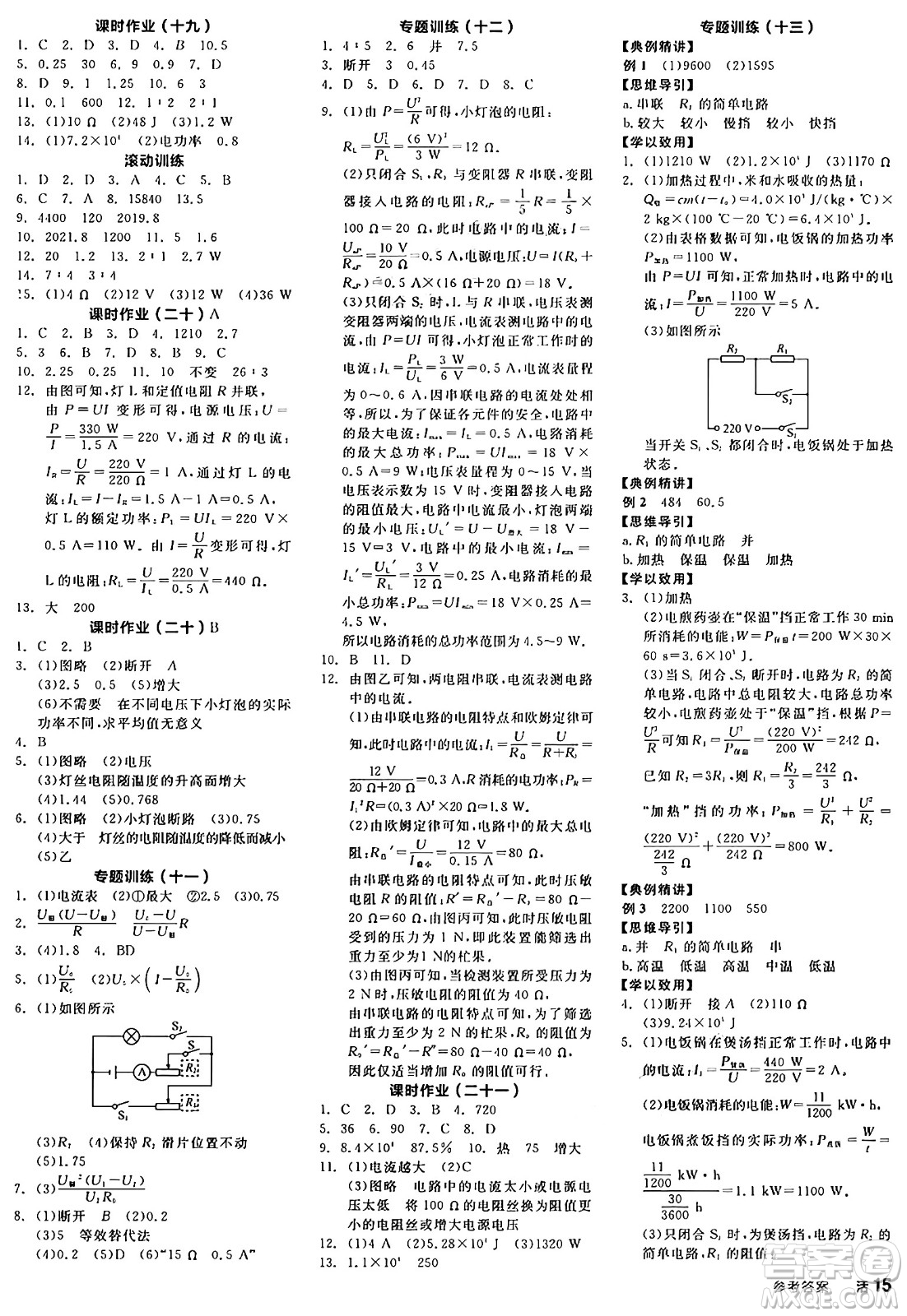 陽(yáng)光出版社2024年秋全品學(xué)練考九年級(jí)物理上冊(cè)滬粵版答案