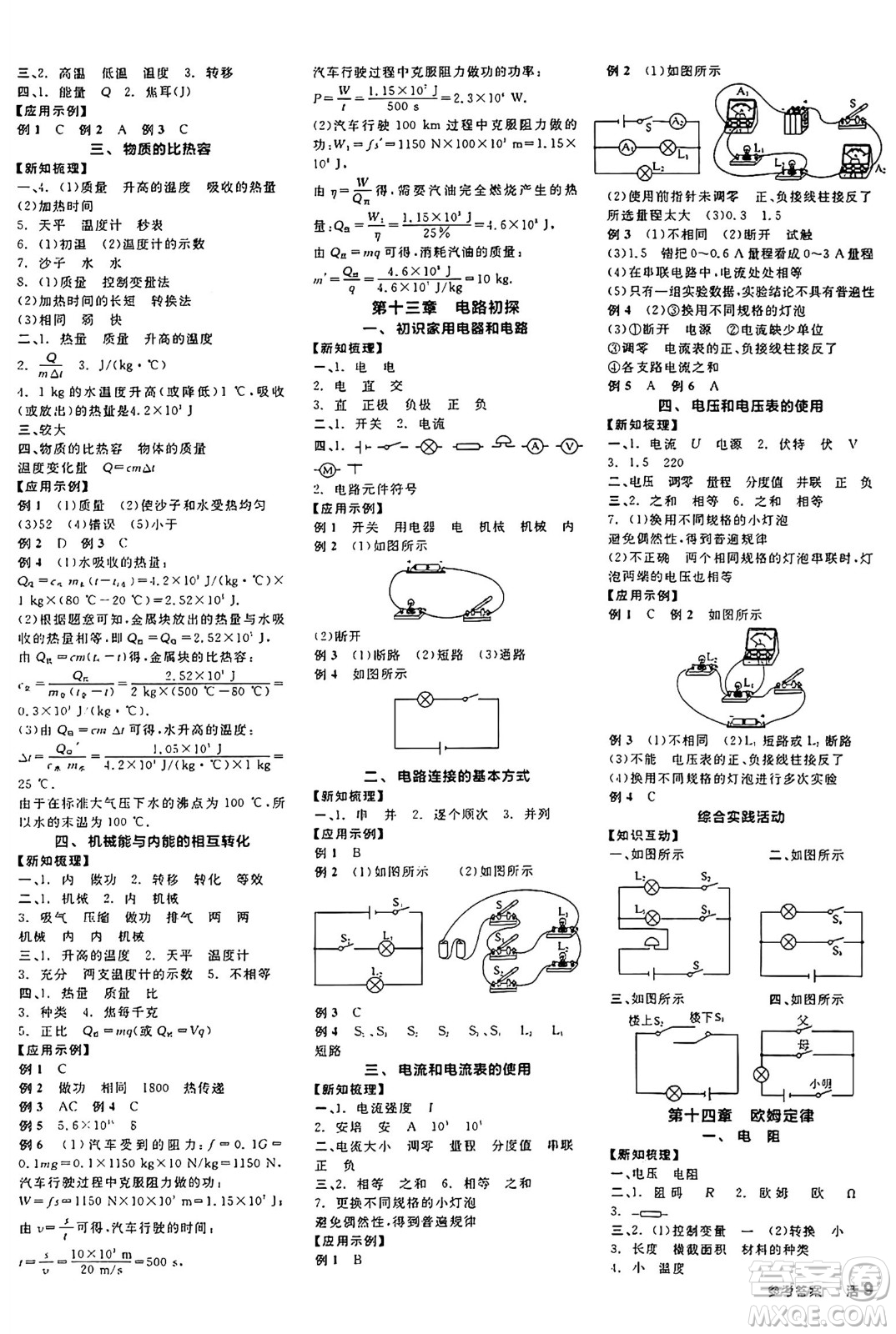 陽光出版社2024年秋全品學練考九年級物理上冊蘇科版江蘇專版答案