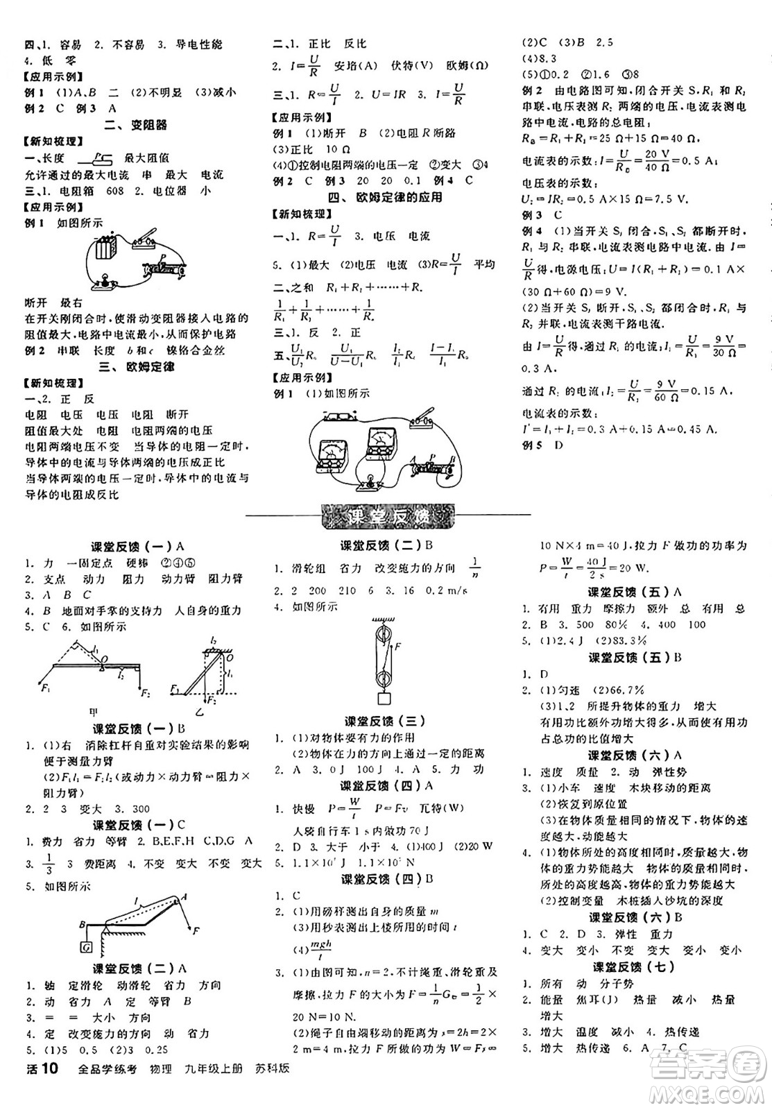 陽光出版社2024年秋全品學練考九年級物理上冊蘇科版江蘇專版答案