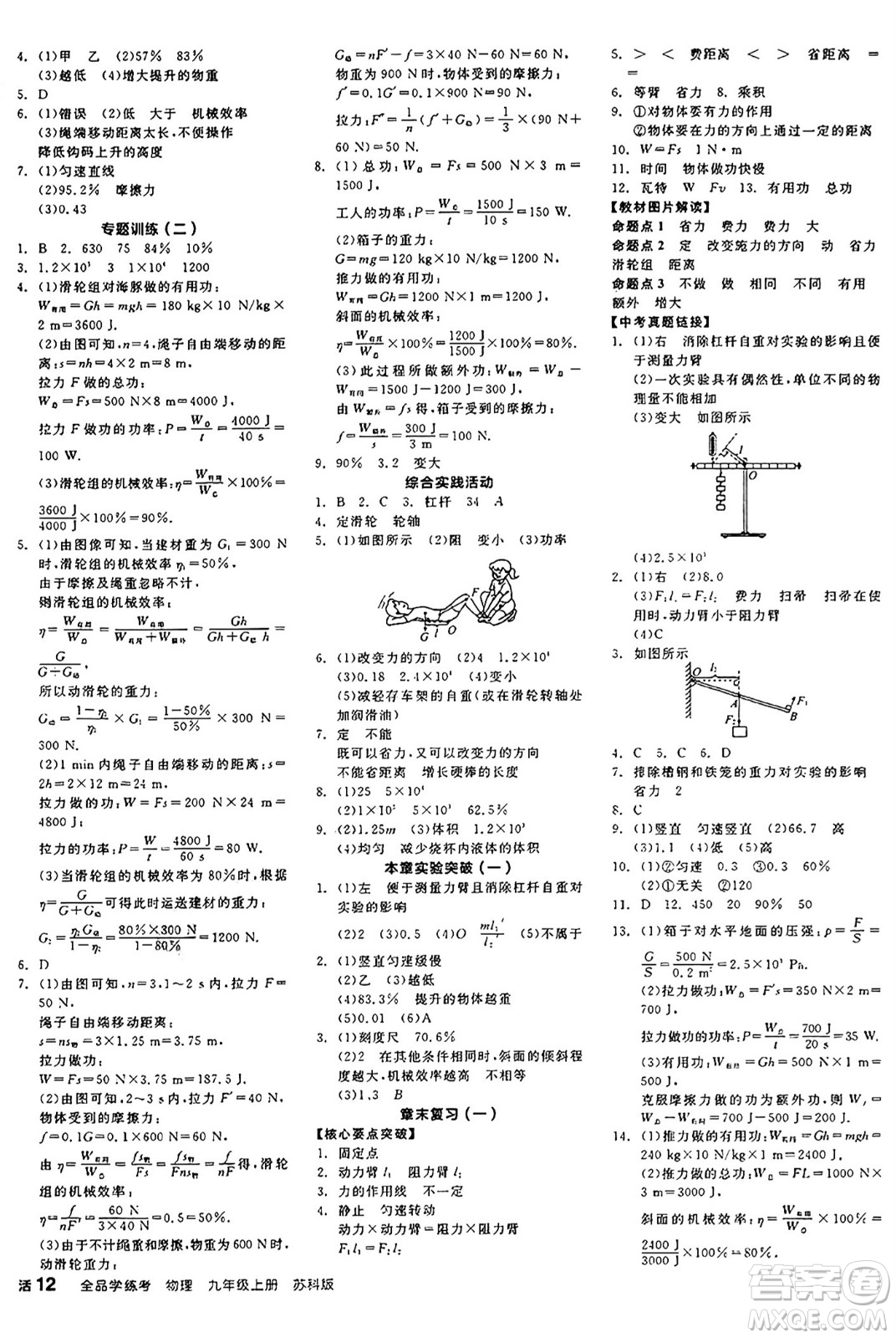 陽光出版社2024年秋全品學練考九年級物理上冊蘇科版江蘇專版答案