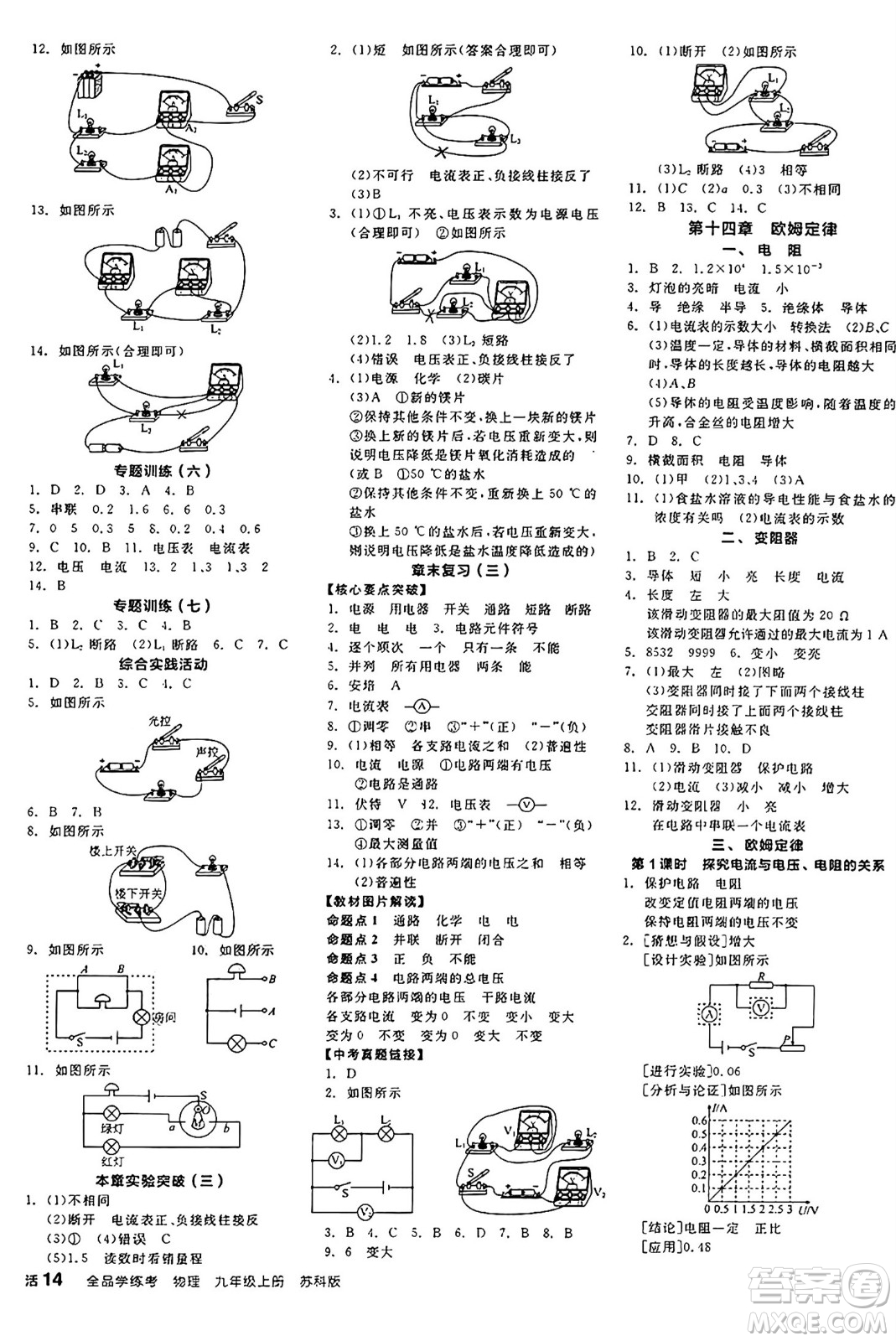 陽光出版社2024年秋全品學練考九年級物理上冊蘇科版江蘇專版答案