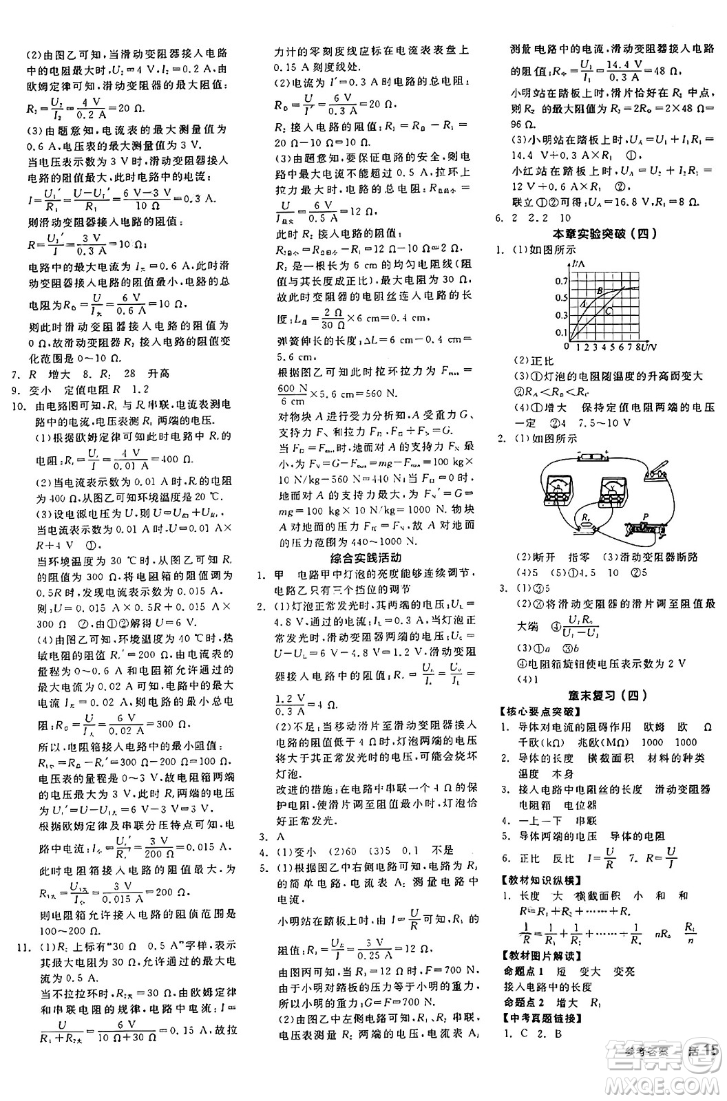 陽光出版社2024年秋全品學練考九年級物理上冊蘇科版江蘇專版答案