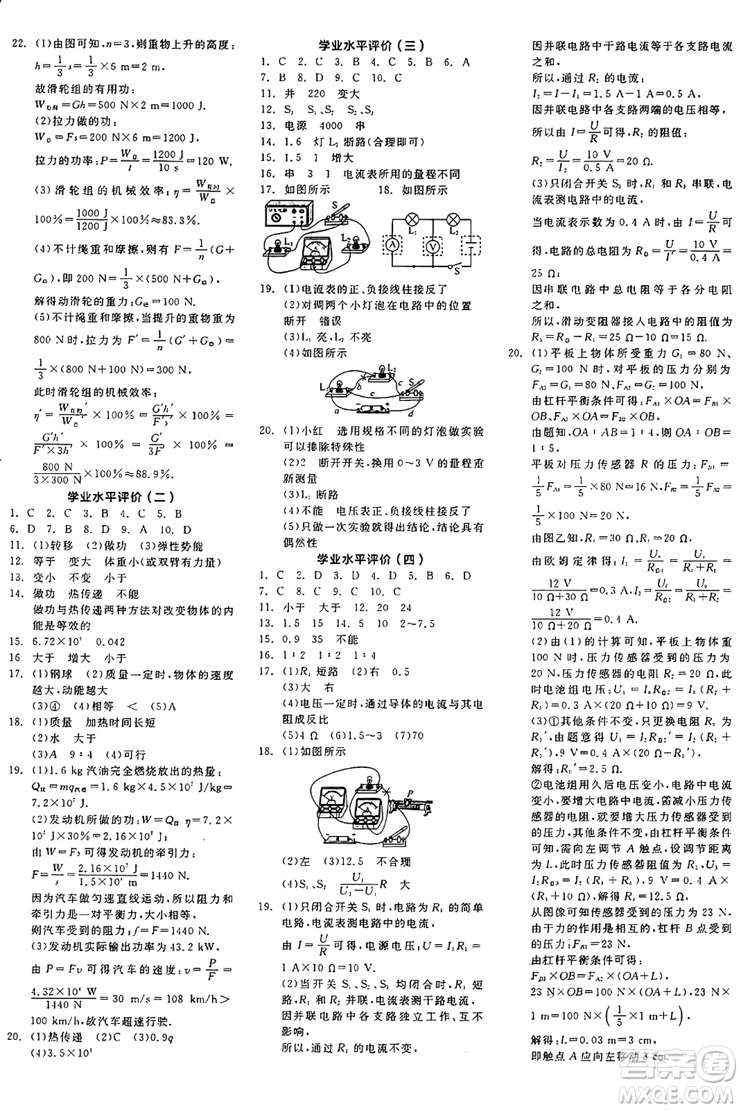 陽光出版社2024年秋全品學練考九年級物理上冊蘇科版江蘇專版答案