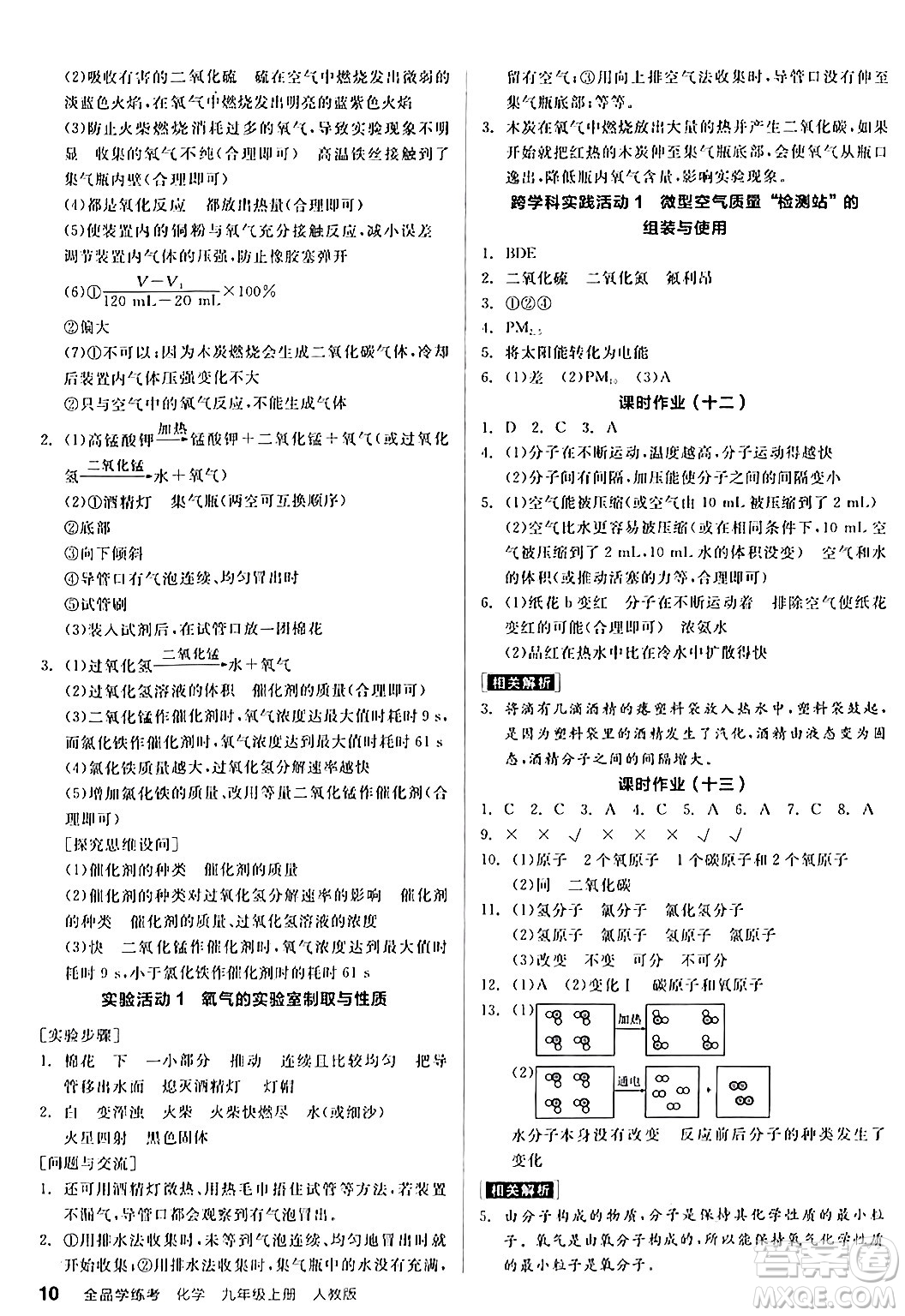 陽(yáng)光出版社2024年秋全品學(xué)練考九年級(jí)化學(xué)上冊(cè)人教版答案