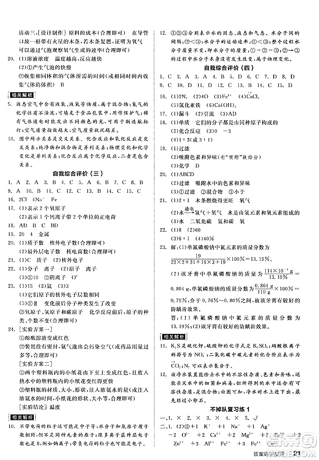 陽(yáng)光出版社2024年秋全品學(xué)練考九年級(jí)化學(xué)上冊(cè)人教版答案