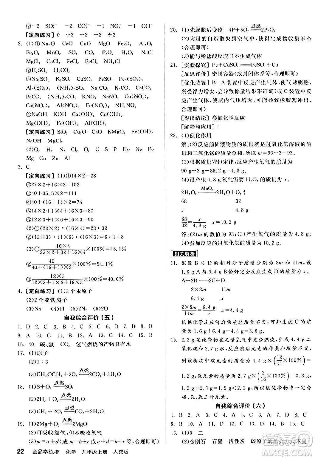 陽(yáng)光出版社2024年秋全品學(xué)練考九年級(jí)化學(xué)上冊(cè)人教版答案