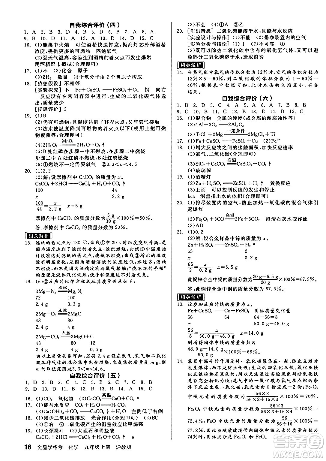 陽(yáng)光出版社2024年秋全品學(xué)練考九年級(jí)化學(xué)上冊(cè)滬教版答案