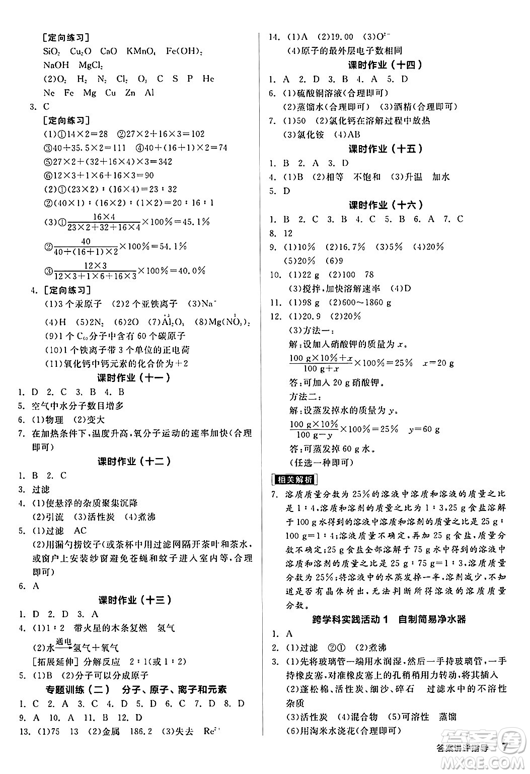 陽(yáng)光出版社2024年秋全品學(xué)練考九年級(jí)化學(xué)上冊(cè)魯教版答案