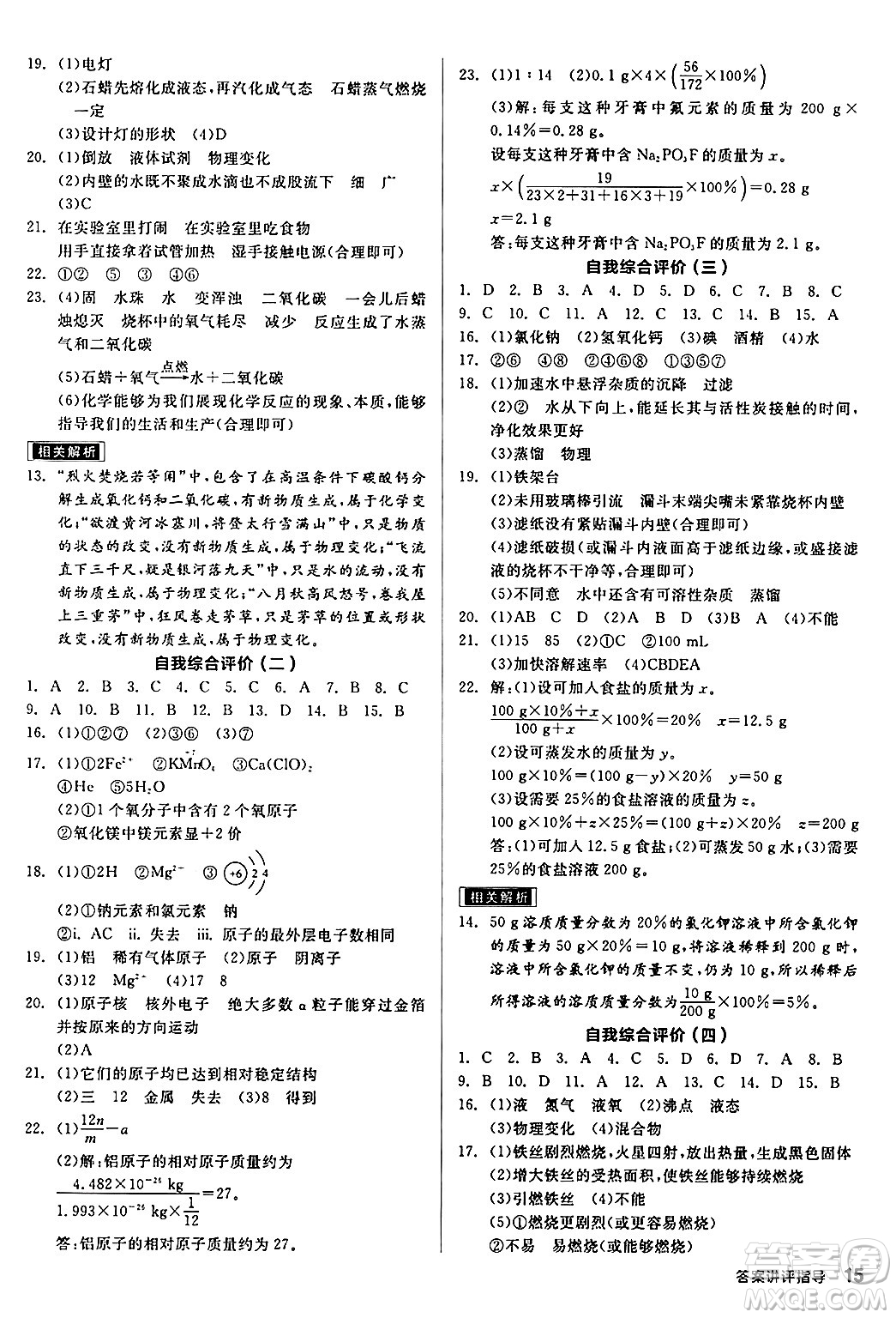 陽(yáng)光出版社2024年秋全品學(xué)練考九年級(jí)化學(xué)上冊(cè)魯教版答案