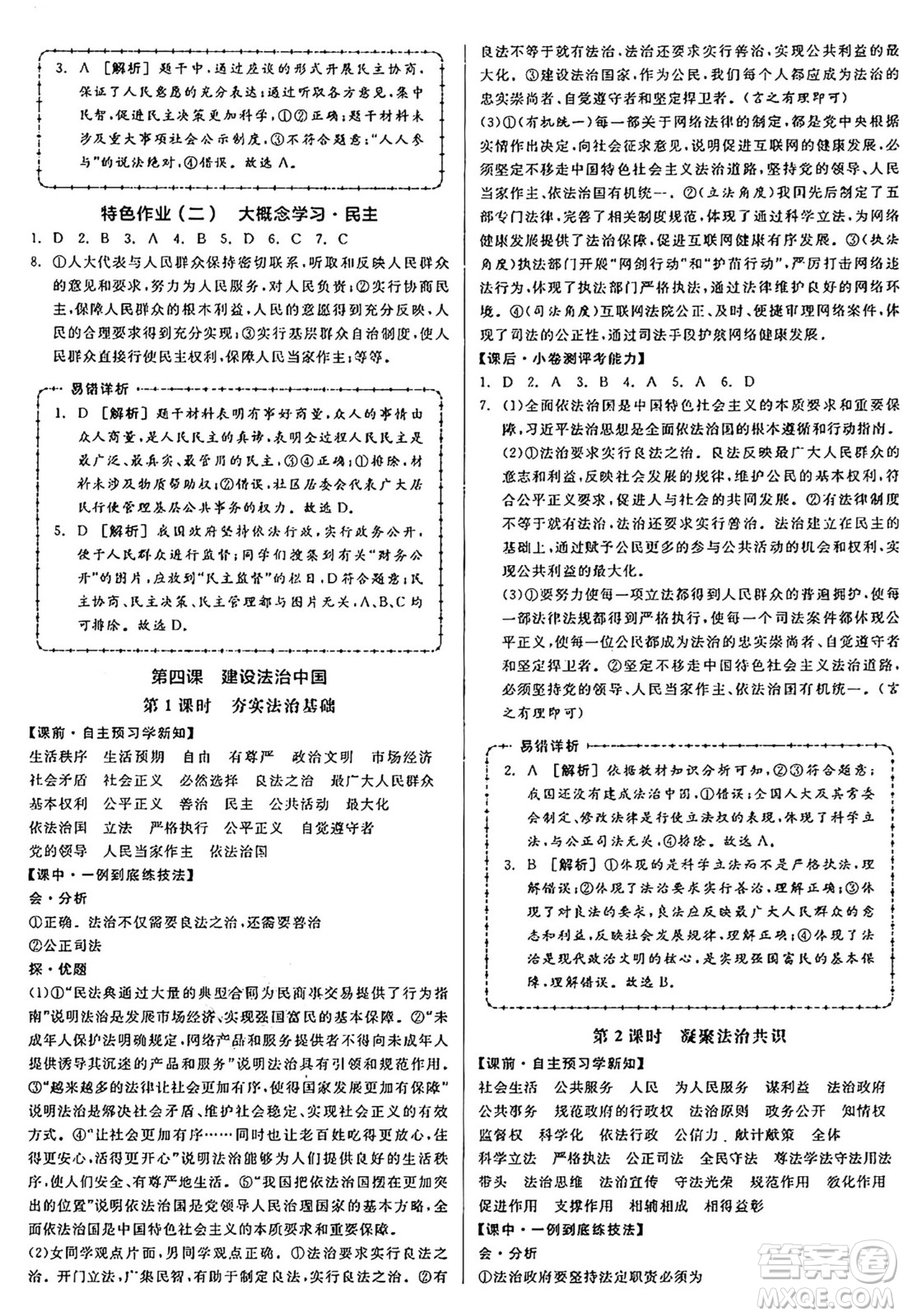 天津人民出版社2024年秋全品學(xué)練考九年級道德與法治上冊通用版答案