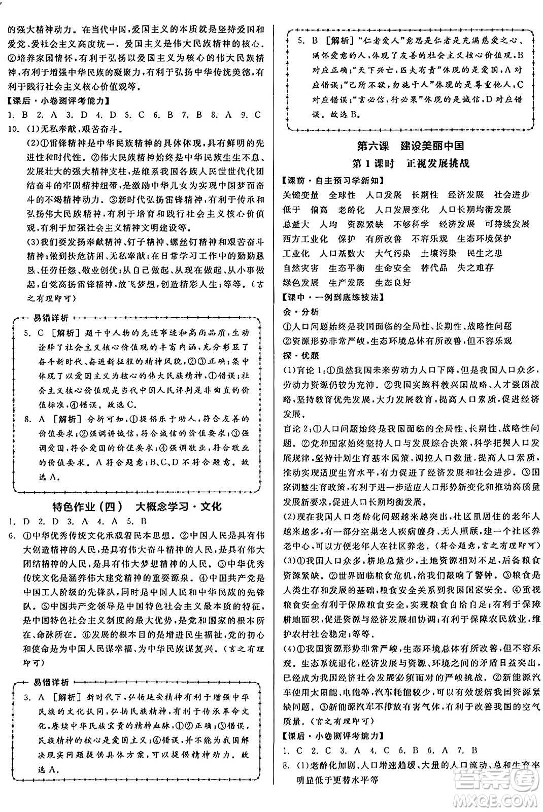 天津人民出版社2024年秋全品學(xué)練考九年級道德與法治上冊通用版答案