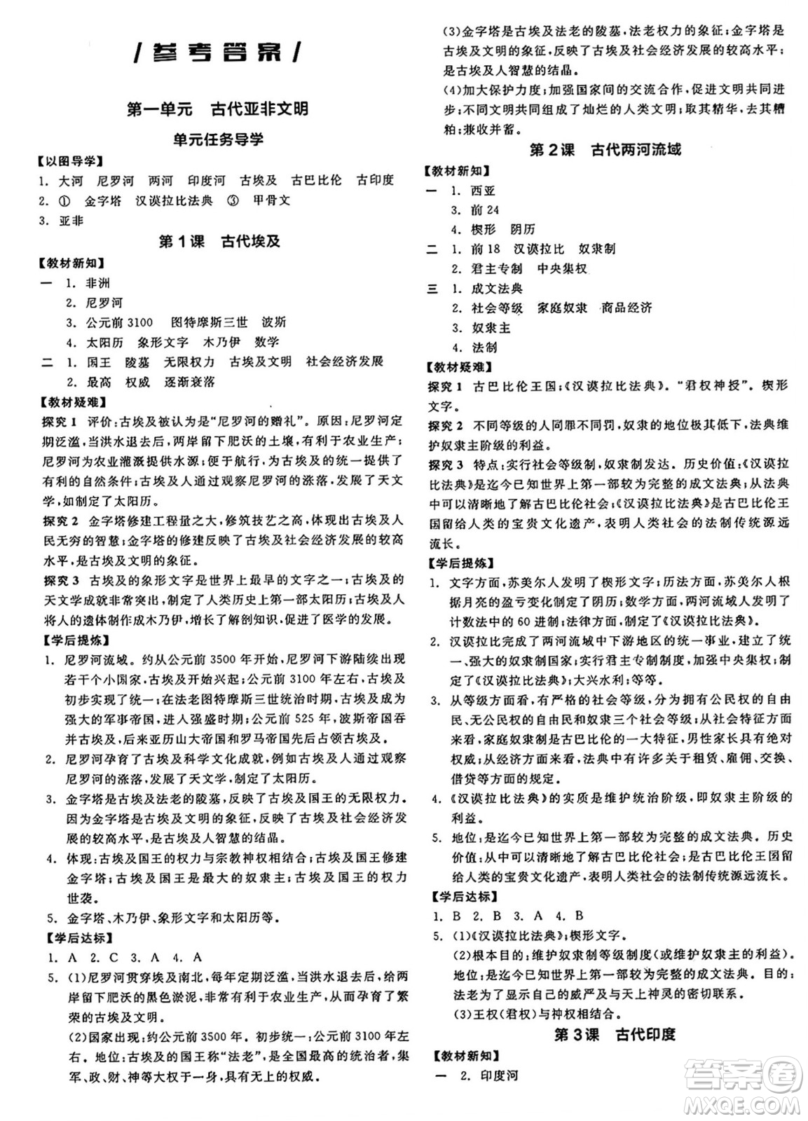 沈陽出版社2024年秋全品學練考九年級世界歷史上冊通用版答案